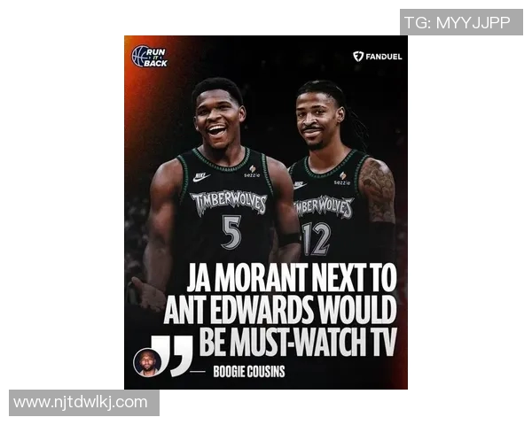 莫兰特联手爱德华兹？曝森林狼有意 考辛斯直言两人搭档能冲冠